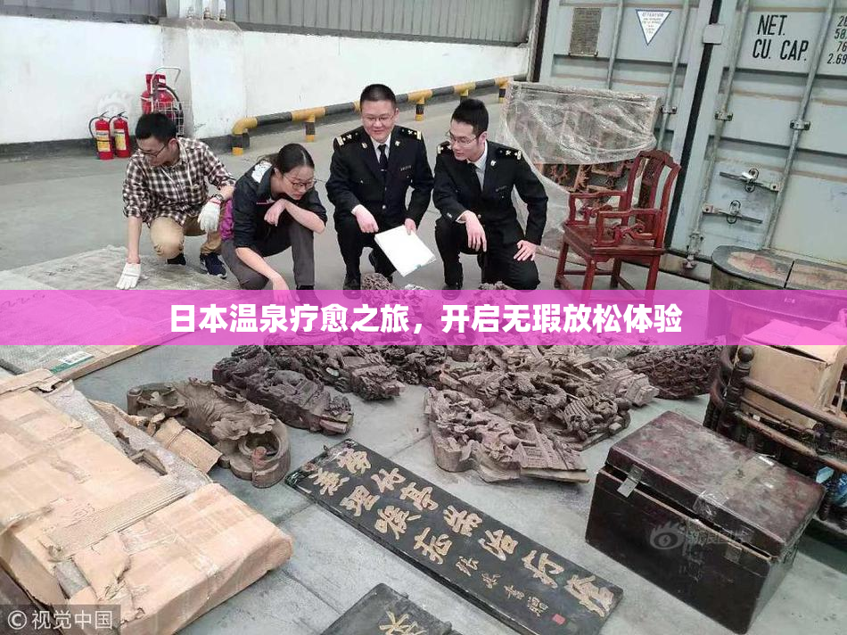 日本温泉疗愈之旅，开启无瑕放松体验