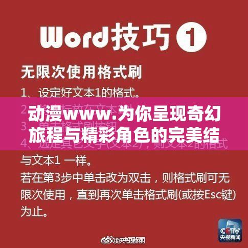 动漫www.为你呈现奇幻旅程与精彩角色的完美结合