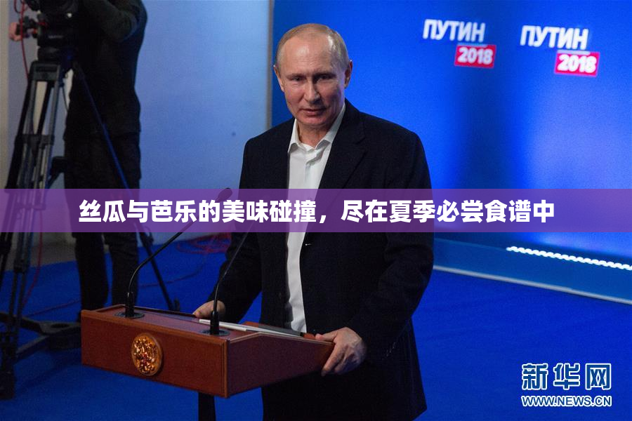 丝瓜与芭乐的美味碰撞，尽在夏季必尝食谱中