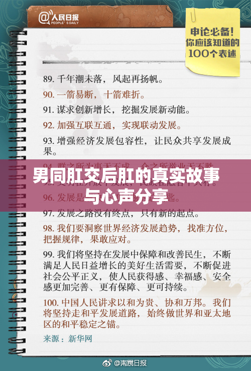 男同肛交后肛的真实故事与心声分享