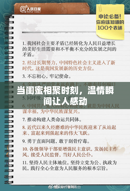 当闺蜜相聚时刻，温情瞬间让人感动