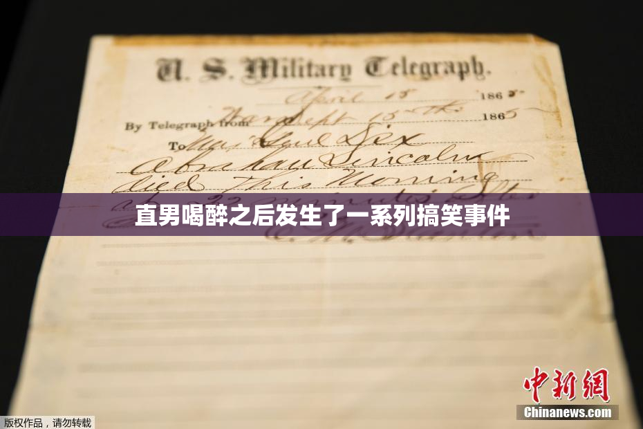 直男喝醉之后发生了一系列搞笑事件