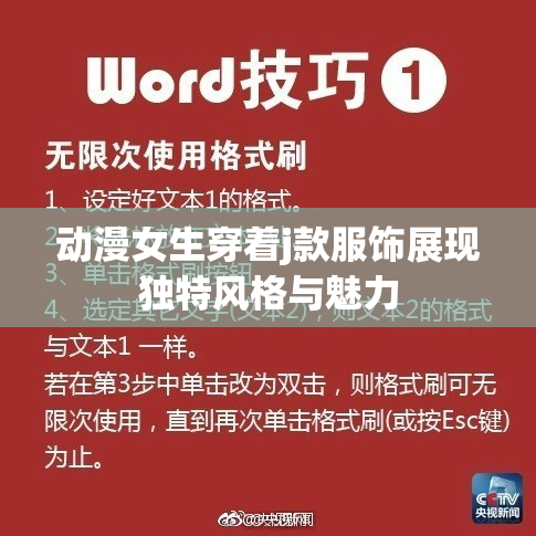 动漫女生穿着j款服饰展现独特风格与魅力