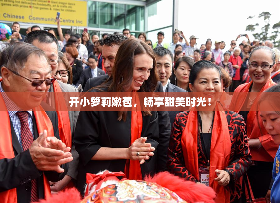 开小箩莉嫩苞，畅享甜美时光！
