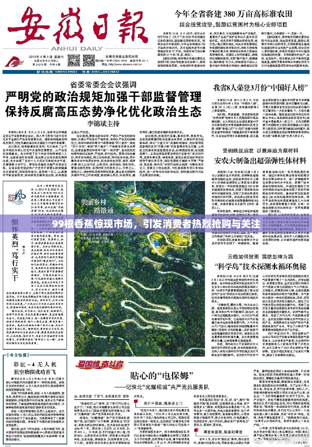 99根香蕉惊现市场，引发消费者热烈抢购与关注