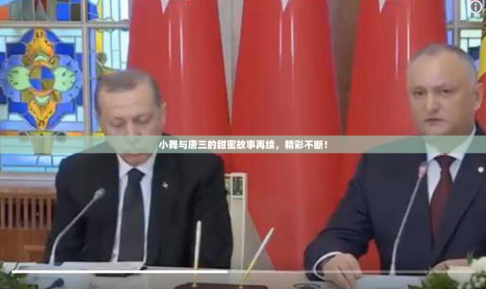 小舞与唐三的甜蜜故事再续，精彩不断！