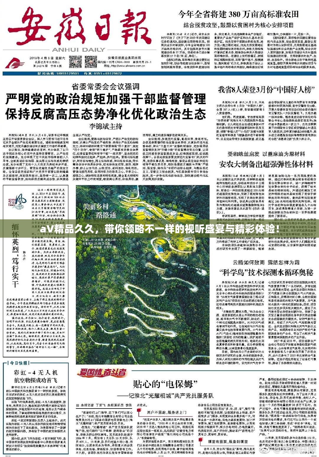 aV精品久久，带你领略不一样的视听盛宴与精彩体验！