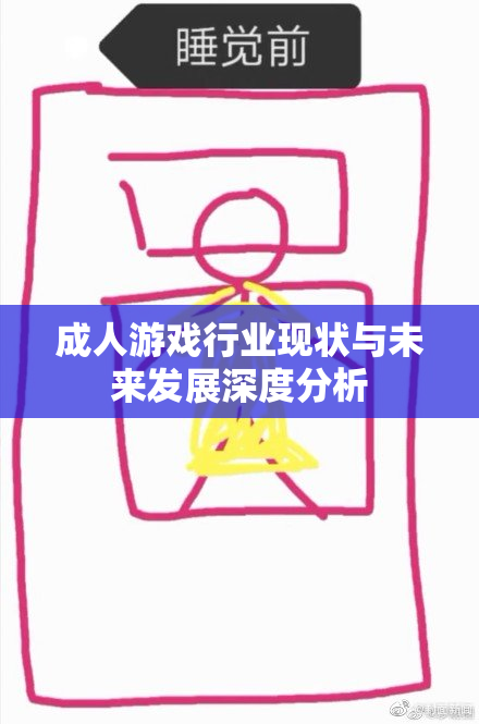 成人游戏行业现状与未来发展深度分析