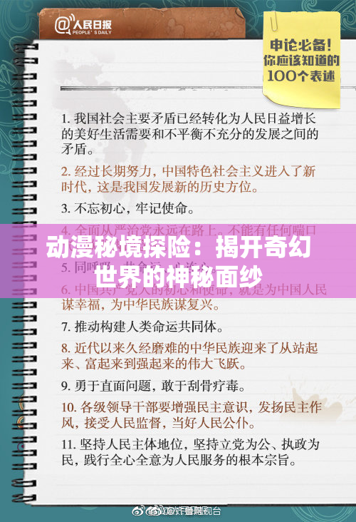 动漫秘境探险：揭开奇幻世界的神秘面纱