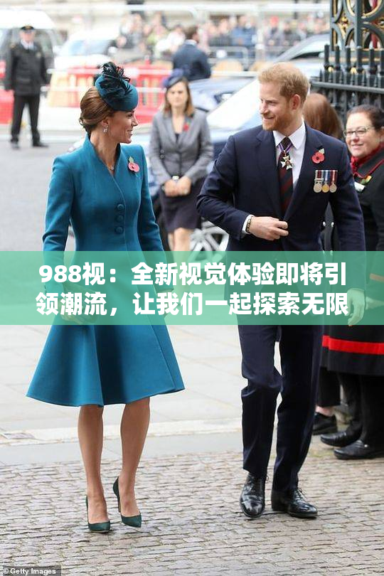 988视：全新视觉体验即将引领潮流，让我们一起探索无限可能！