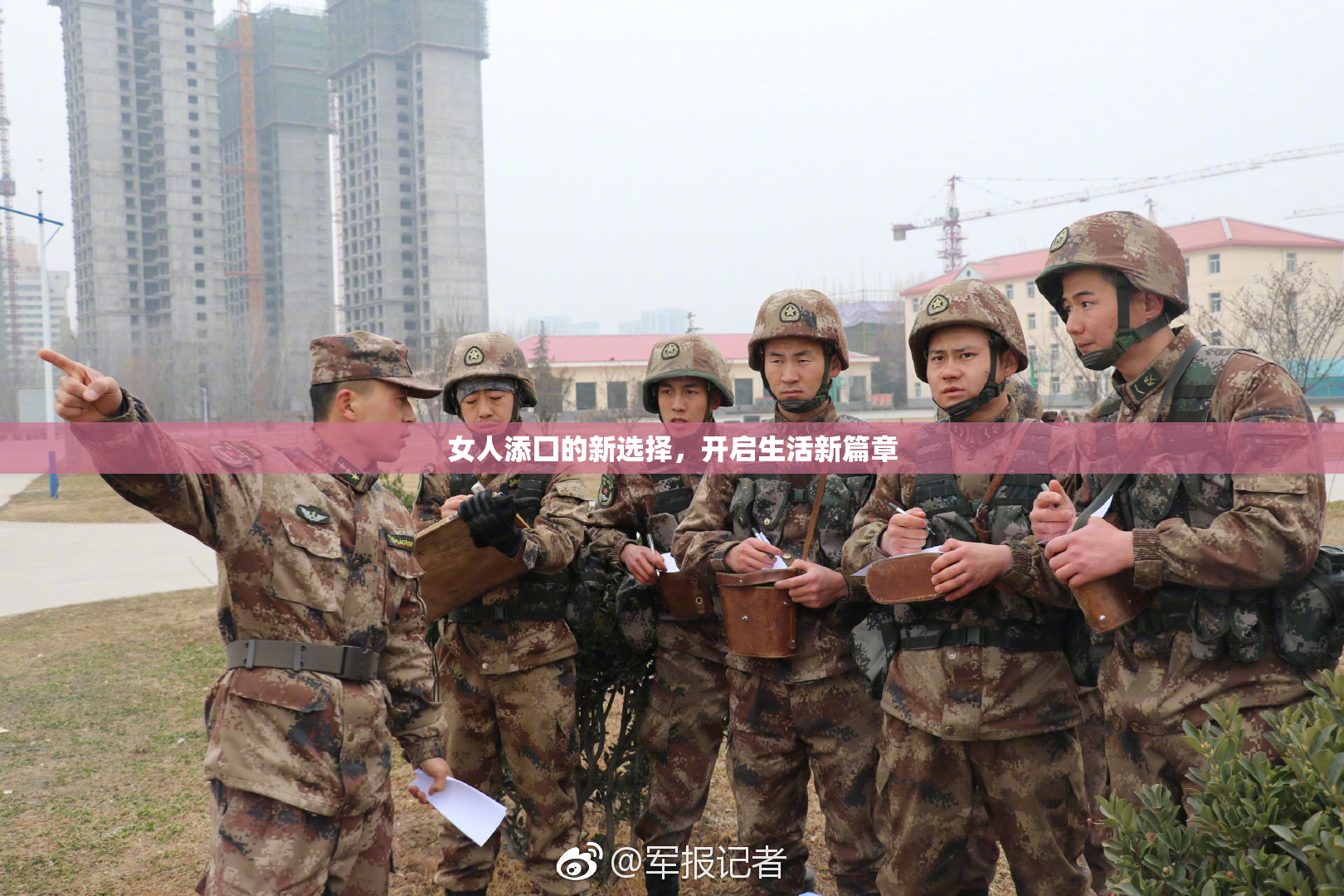 女人添囗的新选择，开启生活新篇章