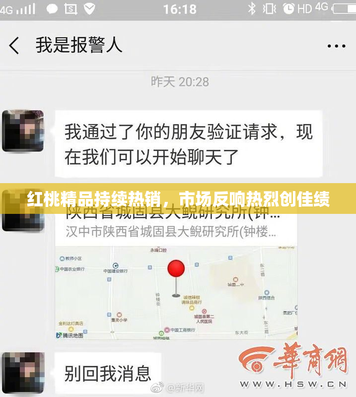 红桃精品持续热销，市场反响热烈创佳绩