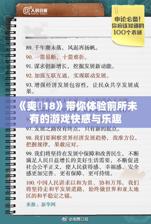 《爽擼18》带你体验前所未有的游戏快感与乐趣