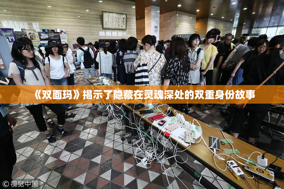 《双面玛》揭示了隐藏在灵魂深处的双重身份故事