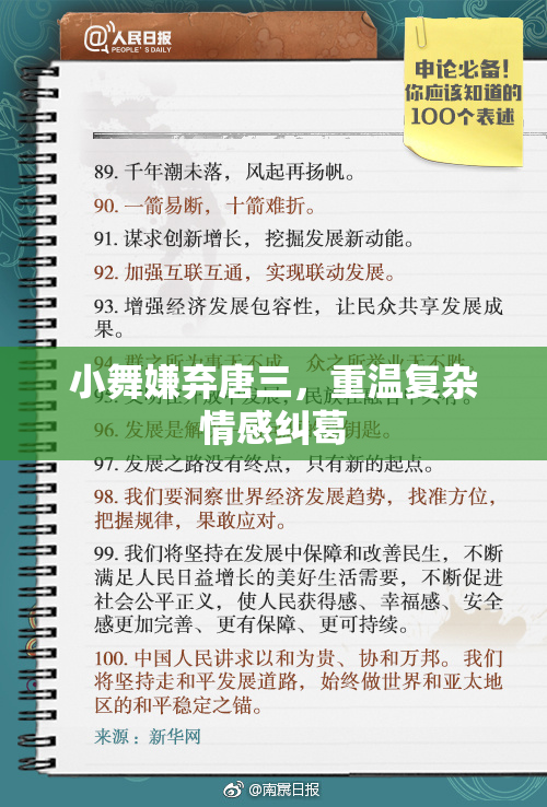 小舞嫌弃唐三，重温复杂情感纠葛