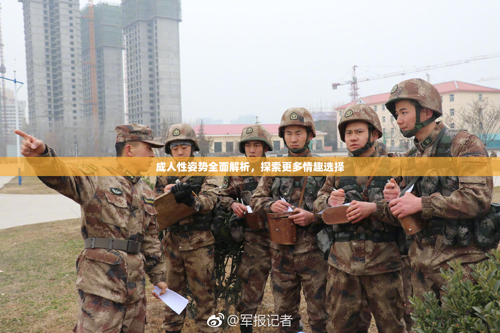 成人性姿势全面解析，探索更多情趣选择