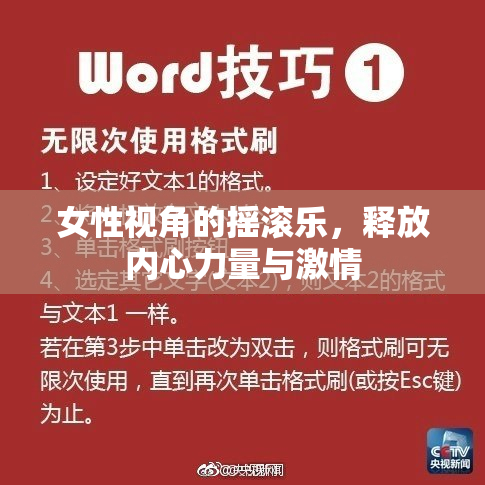女性视角的摇滚乐，释放内心力量与激情