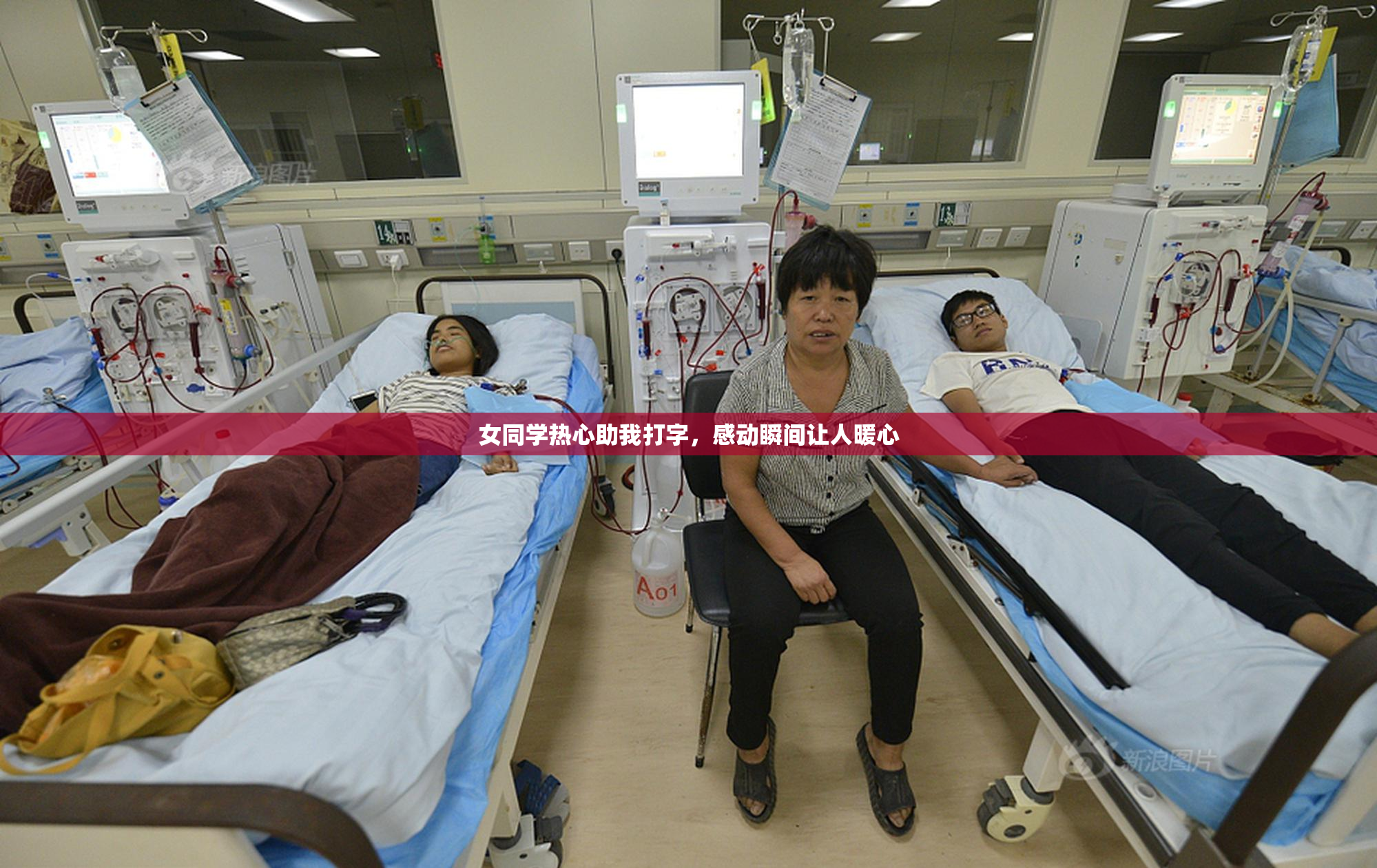 女同学热心助我打字，感动瞬间让人暖心