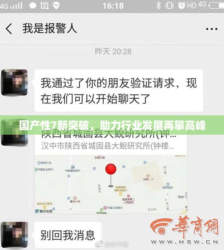 国产性7新突破，助力行业发展再攀高峰