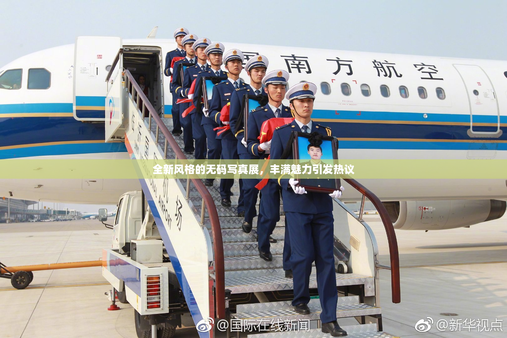 全新风格的无码写真展，丰满魅力引发热议