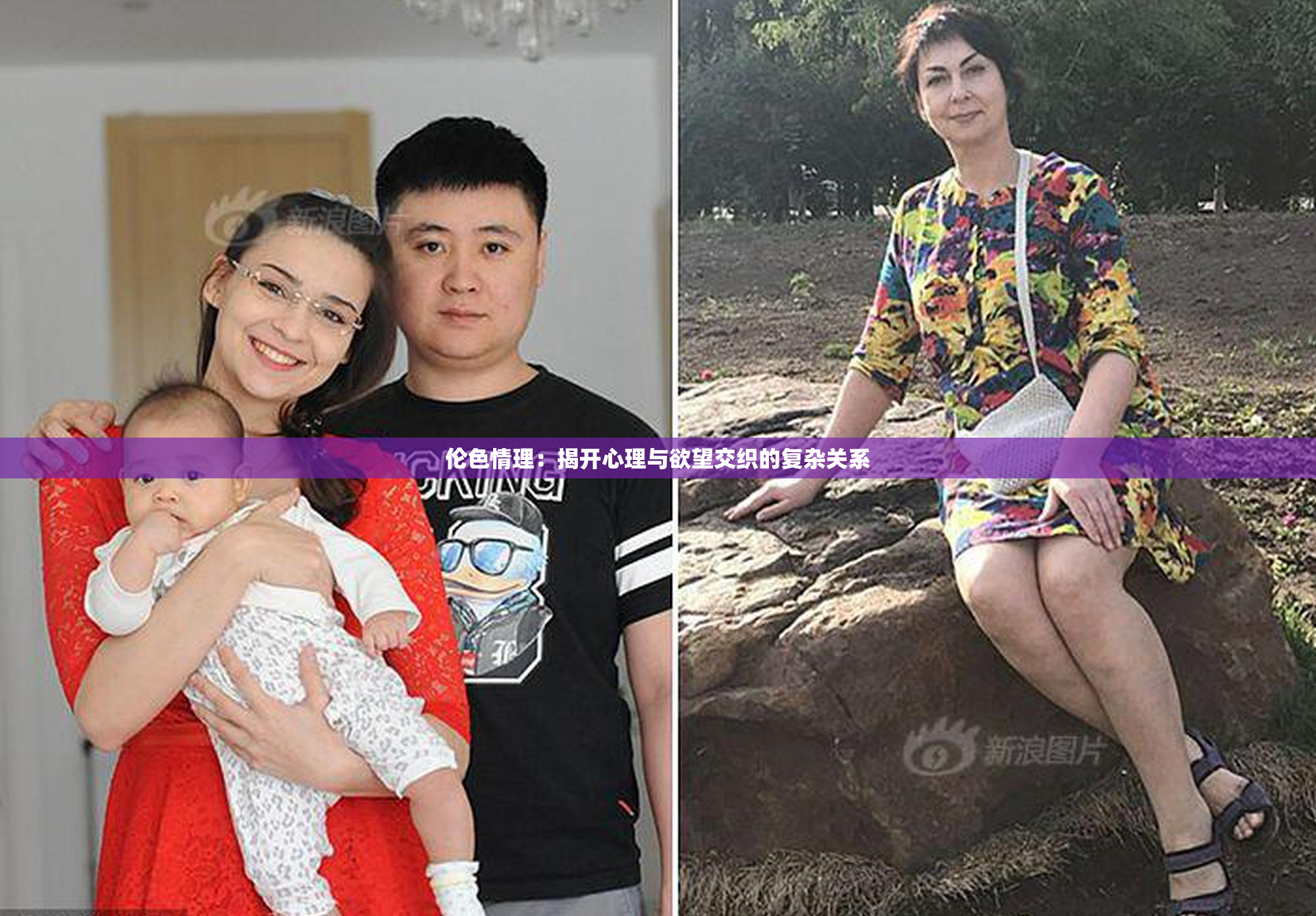 伦色情理：揭开心理与欲望交织的复杂关系