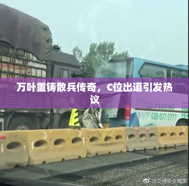 万叶重铸散兵传奇，C位出道引发热议