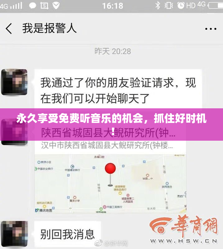 永久享受免费听音乐的机会，抓住好时机！