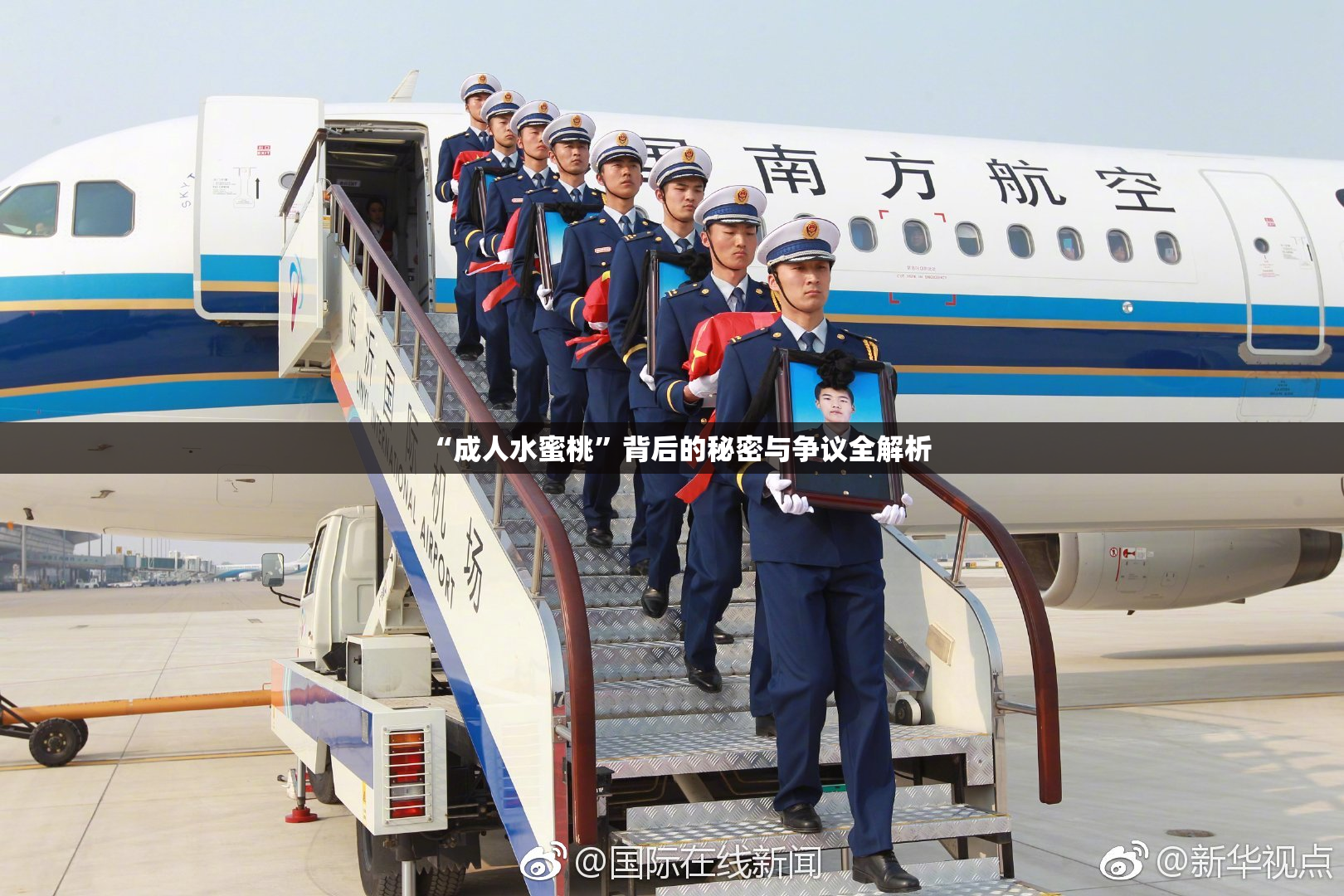 “成人水蜜桃”背后的秘密与争议全解析