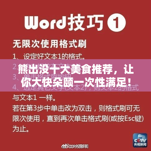 熊出没十大美食推荐，让你大快朵颐一次性满足！