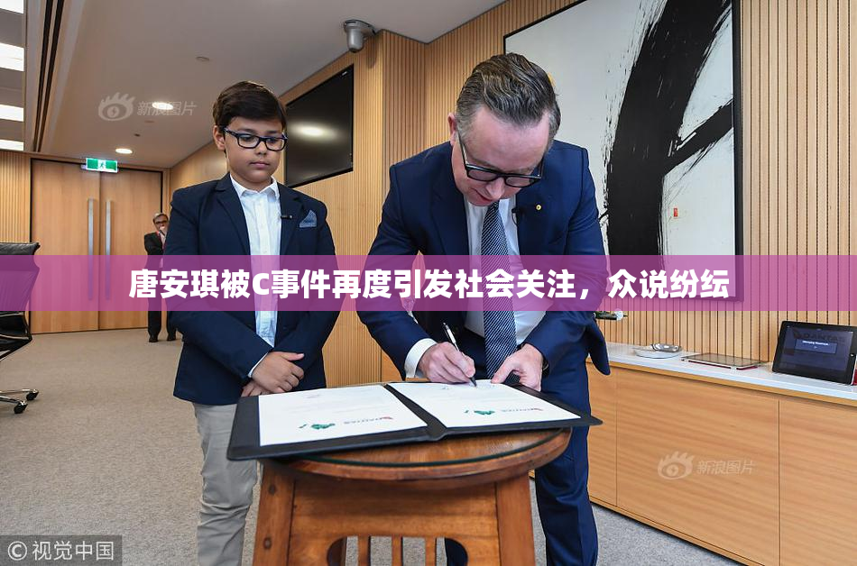 唐安琪被C事件再度引发社会关注，众说纷纭