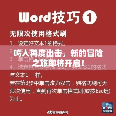 鸣人再度出击，新的冒险之旅即将开启！