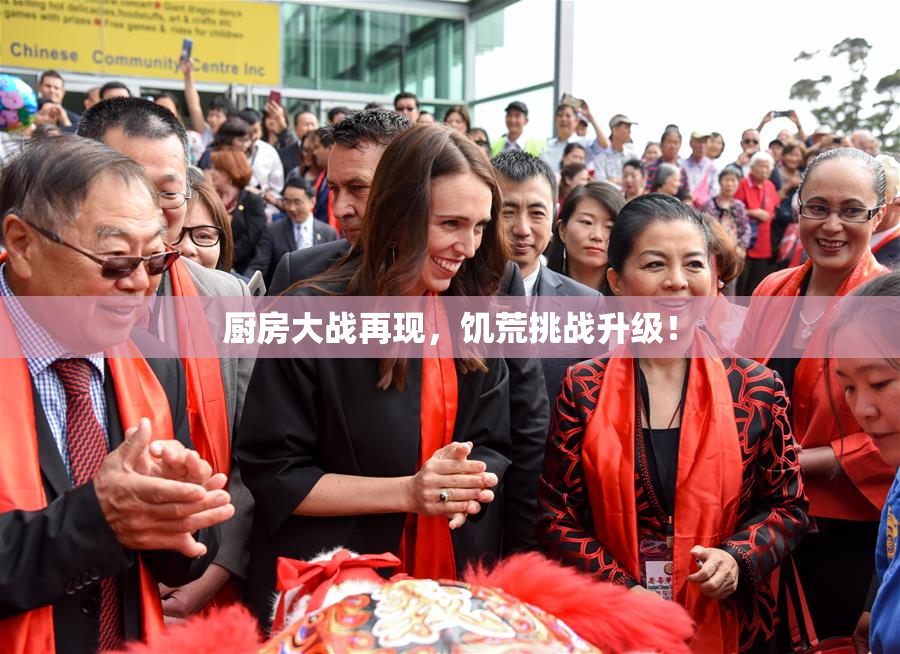 厨房大战再现，饥荒挑战升级！