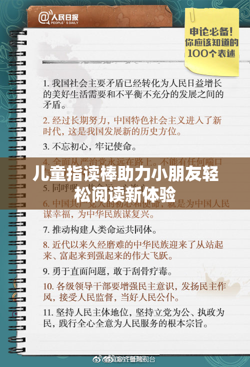 儿童指读棒助力小朋友轻松阅读新体验