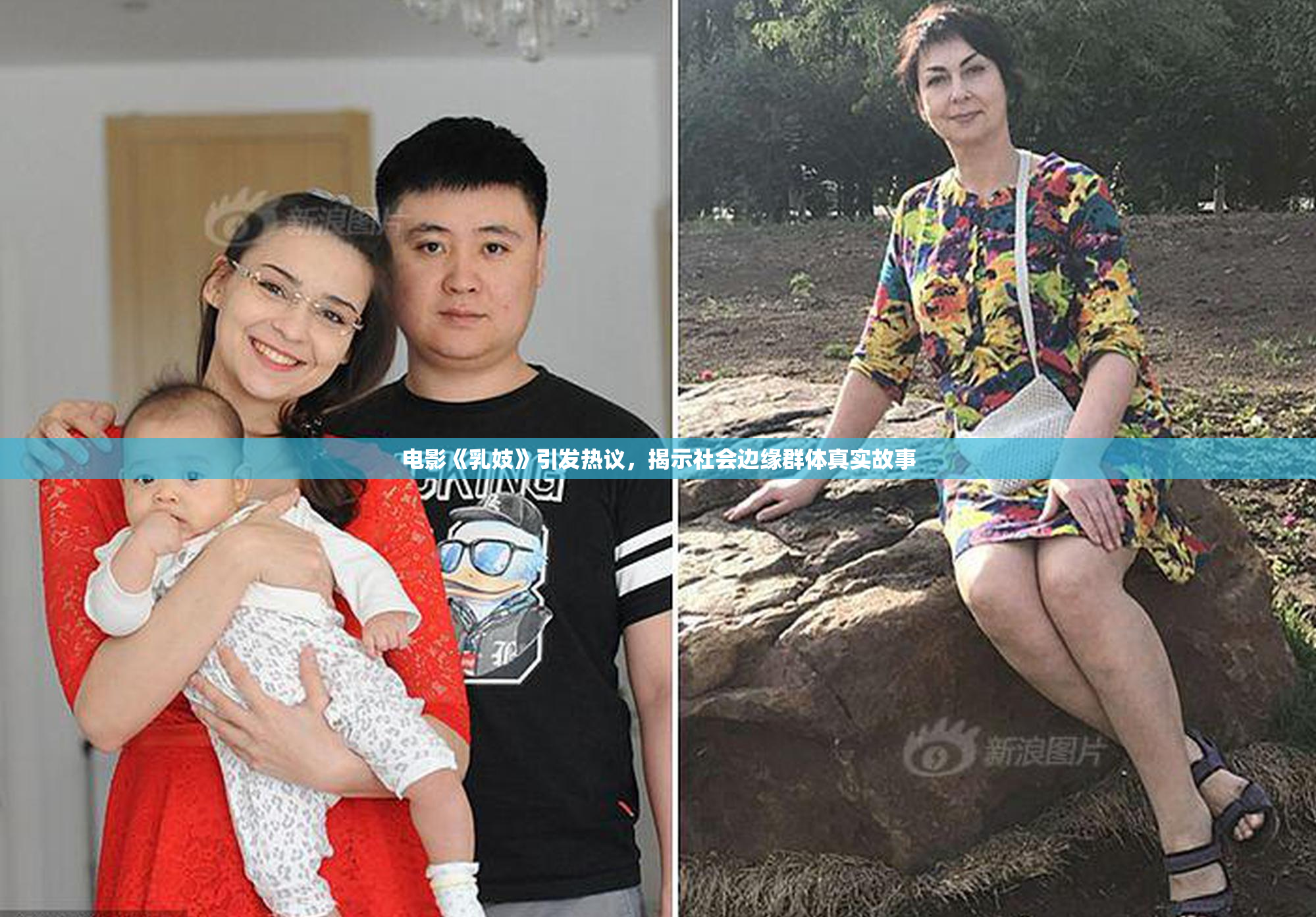 电影《乳妓》引发热议，揭示社会边缘群体真实故事