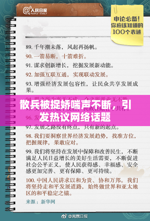 散兵被捉娇喘声不断，引发热议网络话题
