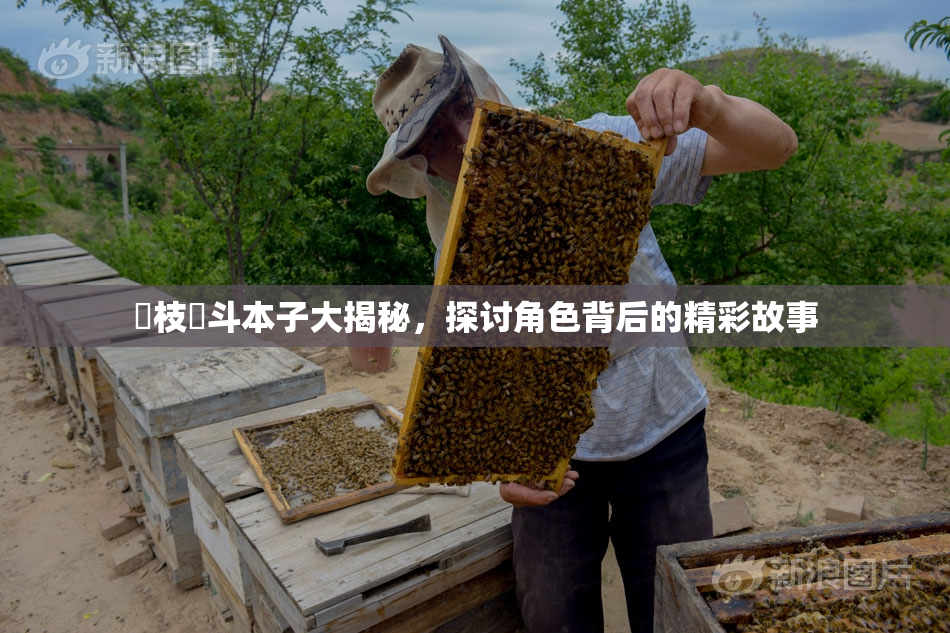 狛枝凪斗本子大揭秘，探讨角色背后的精彩故事