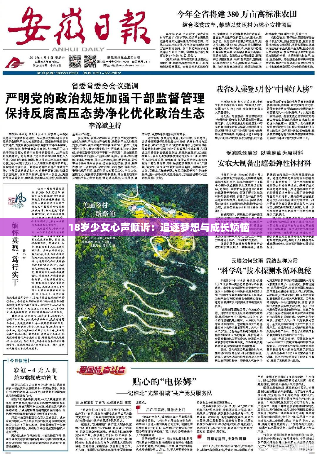 18岁少女心声倾诉：追逐梦想与成长烦恼