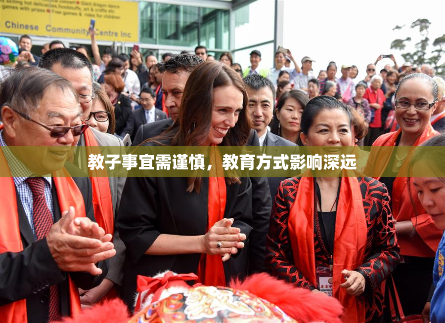 教子事宜需谨慎，教育方式影响深远