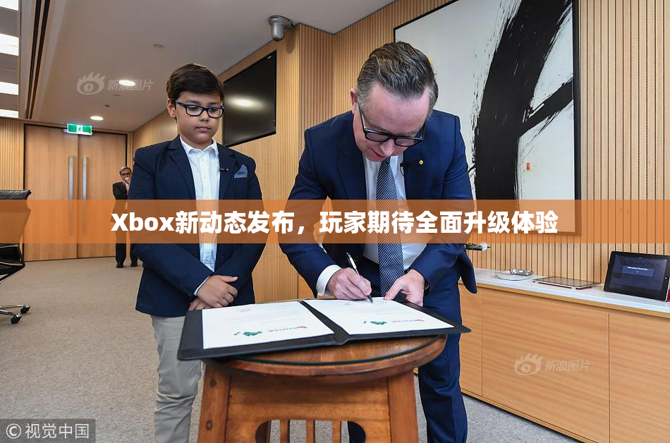 Xbox新动态发布，玩家期待全面升级体验