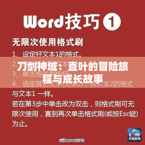 刀剑神域：直叶的冒险旅程与成长故事