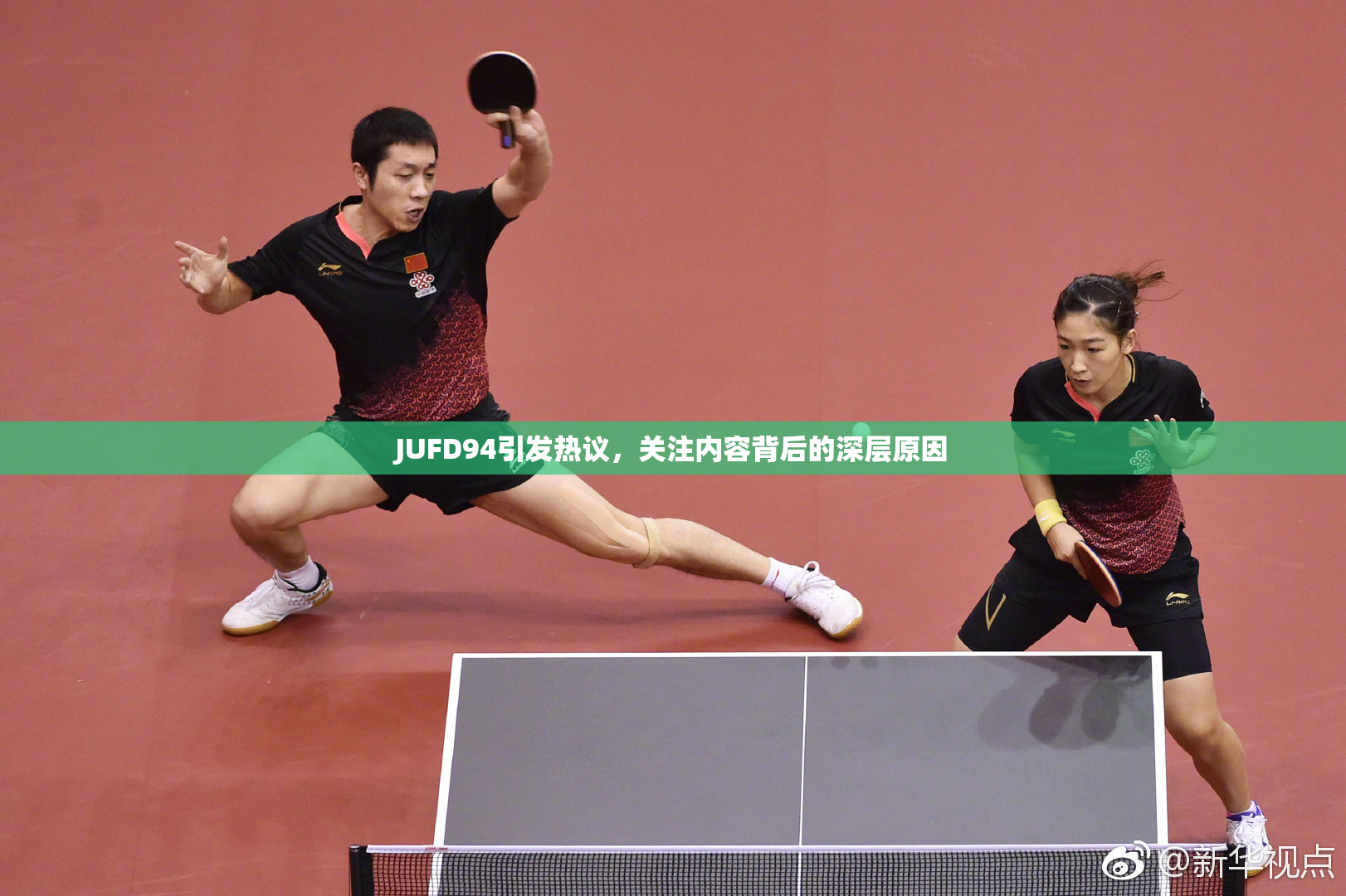 JUFD94引发热议，关注内容背后的深层原因