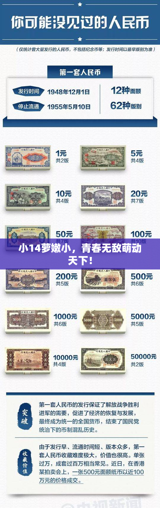 小14萝嫩小，青春无敌萌动天下！