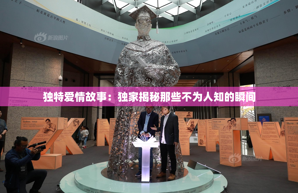 独特爱情故事：独家揭秘那些不为人知的瞬间