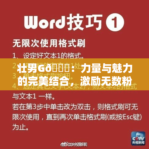 壮男G🈚：力量与魅力的完美结合，激励无数粉丝