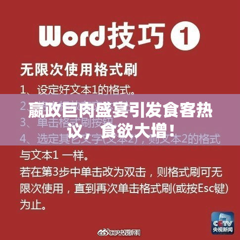 嬴政巨肉盛宴引发食客热议，食欲大增！
