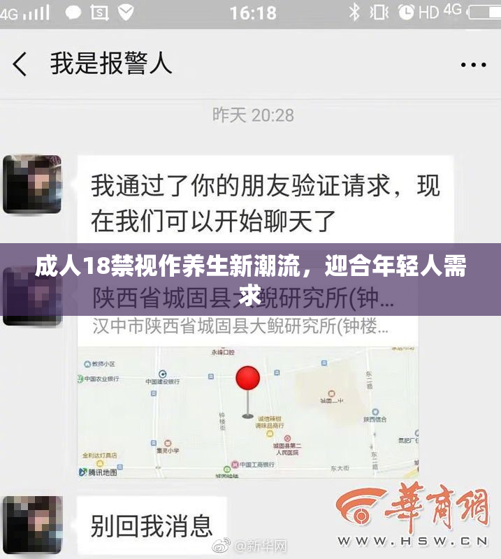 成人18禁视作养生新潮流，迎合年轻人需求