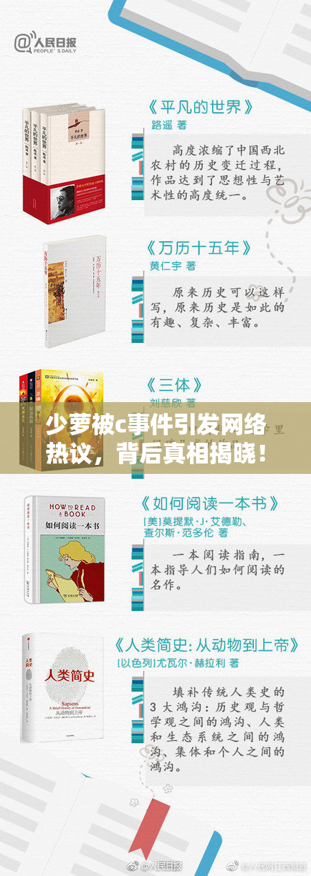 少萝被c事件引发网络热议，背后真相揭晓！