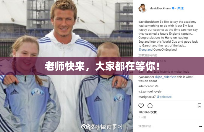 老师快来，大家都在等你！