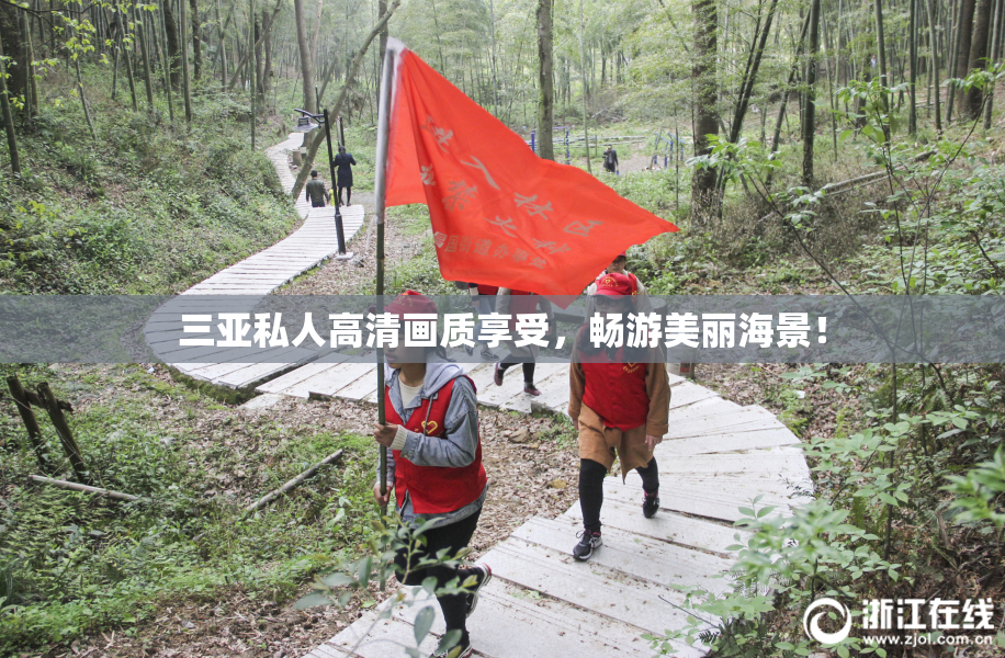 三亚私人高清画质享受，畅游美丽海景！