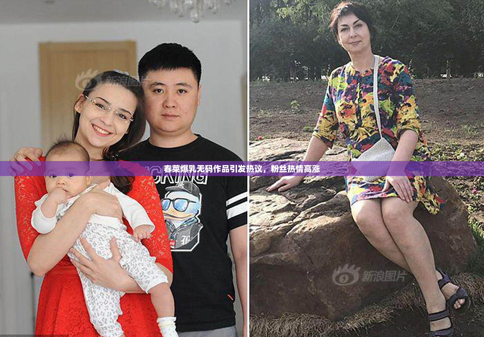 春菜爆乳无码作品引发热议，粉丝热情高涨